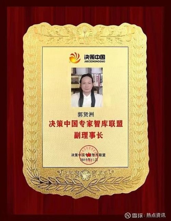 中国新闻联播报道 著名风水名师——郭贤洲